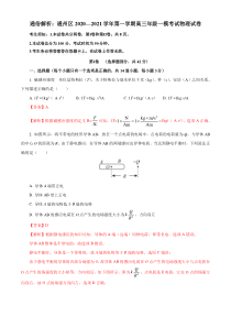 2021届北京市通州区高三一模物理试题（解析版）