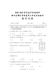 湖北省武汉市新洲区部分学校2022-2023学年高二下学期期中考试数学试题  PDF版