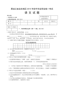 《黑龙江中考真题语文》2015年黑龙江省龙东地区中考语文真题及答案