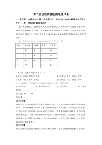 辽宁省北票市高级中学2022-2023学年高二下学期3月月考 地理 答案