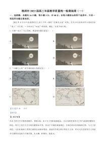 湖南省株洲市2022-2023学年第三中学等两校高考一模地理试题  含解析