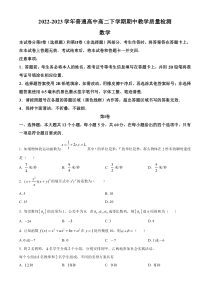 河南省信阳市2022-2023学年高二下学期期中数学试题（原卷版）