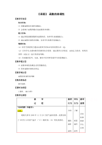 2021-2022学年高一数学北师大版必修1教学教案：第二章 3 函数的单调性 （4）含解析