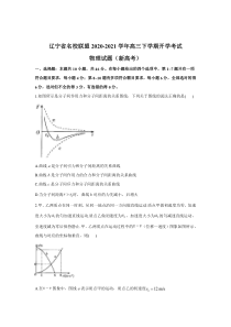 辽宁省联盟2021届高三下学期开学考试物理试题 PDF版含答案