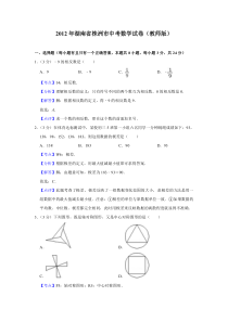 《湖南中考真题数学》2012年湖南省株洲市中考数学试卷（教师版）  