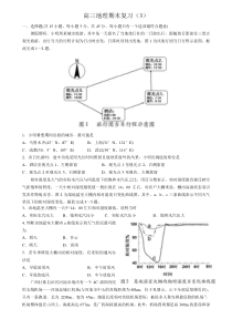 山东省济南外国语学校2021届高三上学期1月阶段性检测（期末模拟）地理试题 含答案