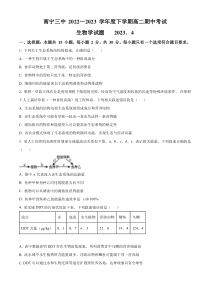 广西南宁市三中2022-2023学年高二下学期期中 生物 试题