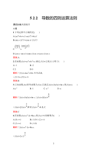 高中新教材人教A版数学课后习题 选择性必修第二册 第五章　5-2　5-2-2　导数的四则运算法则含解析【高考】