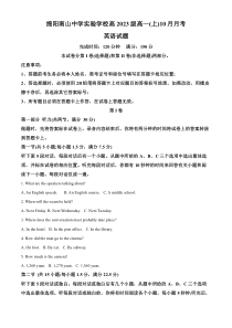 四川省绵阳南山中学实验学校2023-2024学年高一上学期10月月考英语试题  