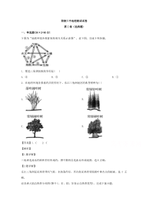 湖南省株洲市茶陵县第三中学2019-2020学年高一下学期入学考试地理试题【精准解析】