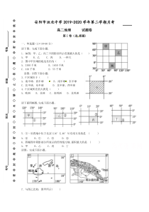 河南省安阳市第三十五中学（洹北中学）2019-2020学年高二5月月考地理试题含答案