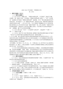 山东招远一中2020-2021学年高二第一学期期末考试语文答案