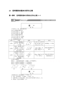 【精准解析】北师大版必修2一课三测：1.4.1空间图形基本关系的认识与公理1～3【高考】