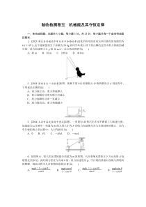 验收检测卷五