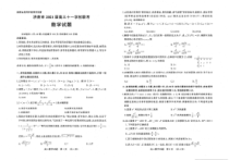 山东省济南市十一学校2021届高三下学期3月校际联考数学试题