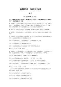 云南省镇雄县第四中学2020-2021学年高一下学期开学收心考试政治