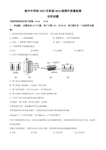 四川省阆中中学校2023-2024学年高二上学期11月月考化学试题  