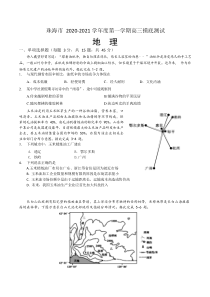 广东省珠海市2020届高三上学期摸底考试地理试题含答案