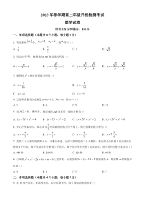 《精准解析》甘肃省张掖市某重点校2022-2023学年高二下学期开校检测数学试题（原卷版）