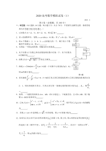 江苏省南京师范大学附中2020届高三高考模拟试卷（1）数学试题含附加题含答案