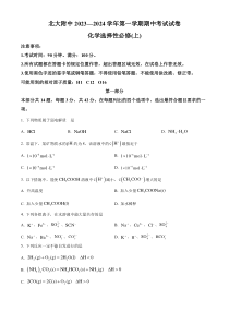 北京大学附属中学2023-2024学年高二上学期期中考试 化学 Word版含解析