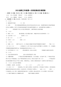 广东省深圳中学2022-2023学年高三上学期第一次阶段测试生物答案