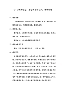 《数学人教A版必修4教学教案》3.1.3 二倍角的正弦、余弦、正切公式含答案