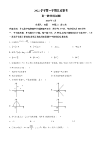 广东省广州市增城区增城中学2022-2023学年高一上学期期末数学试题 含答案