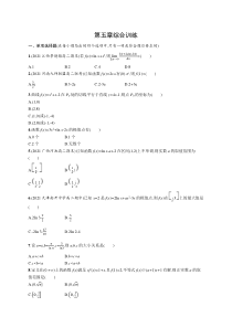 2023-2024学年高中数学人教A版2019 选择性必修第二册课后习题 第五章　一元函数的导数及其应用 第五章综合训练 Word版含答案