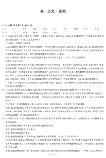 湖南省多校联考2024-2025学年高一上学期12月联考历史试题 Word版含答案