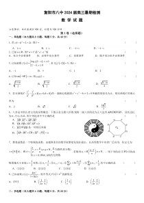 湖南省衡阳市第八中学2024届高三上学期开学暑期检测数学试题+含答案