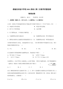 吉林省通榆县实验中学2021届高三上学期第二次月考物理试题含答案