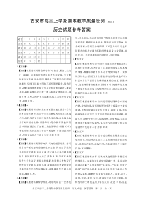 江西省吉安市2022-2023学年高三上学期期末质量检测历史试题 答