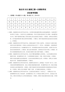 安徽省淮北市2022届高三第一次模拟考试历史答案