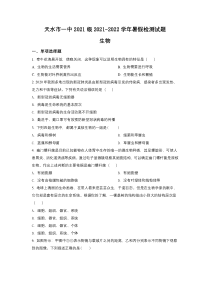 甘肃省天水市第一中学2021-2022学年高一上学期入学考试生物试题含答案