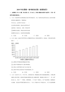 《历年高考政治真题试卷》2019年全国统一高考政治试卷（新课标ⅲ）（含解析版）