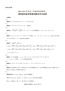 山西省运城市河津中学2021届高三年级阶段性测评理科数学答案