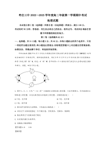 山东省枣庄市第三中学2022-2023学年高二上学期期中地理试题 word版含解析