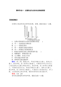 2021学年地理人教版必修2课时作业：第三章第三节　以畜牧业为主的农业地域类型