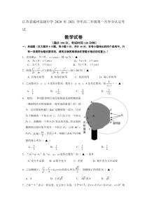 江苏省通州高级中学2020-2021学年高二上学期第一次学分认定考试数学试题 含答案