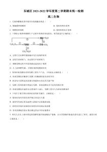 北京市东城区2021-2022学年高二下学期期末生物试题  