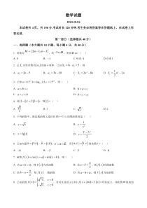 北京市海淀区2024-2025学年高三上学期10月考试数学试卷 Word版