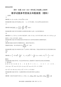 新疆维吾尔自治区2021届高三下学期第二次联考理科数学试题答案