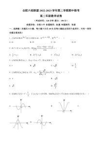 安徽省合肥市六校联盟2022-2023学年高二下学期期中联考数学试题  