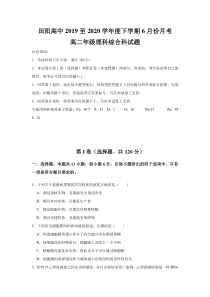 广西壮族自治区田阳高中2019-2020学年高二6月月考理科综合生物试题含答案