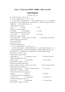 安徽省池州市东至二中2020-2021学年高二上学期12月份阶段考试英语试题