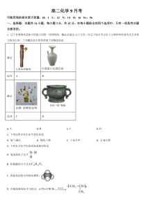 吉林省梅河口市第五中学2024-2025学年高二上学期9月月考试题 化学 Word版含答案