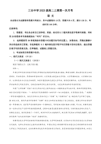 四川省绵阳市三台中学校2024-2025学年高二上学期10月月考语文试题 Word版含解析