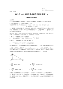 2022届山西省临汾市高考考前适应性训练考试（二）理科综合试题物理