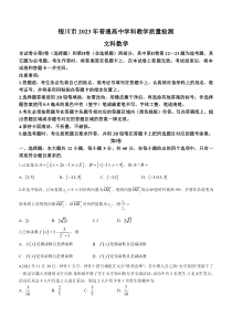 宁夏回族自治区银川市2023届高三学科教学质量检测（一模） 数学（文） 含答案